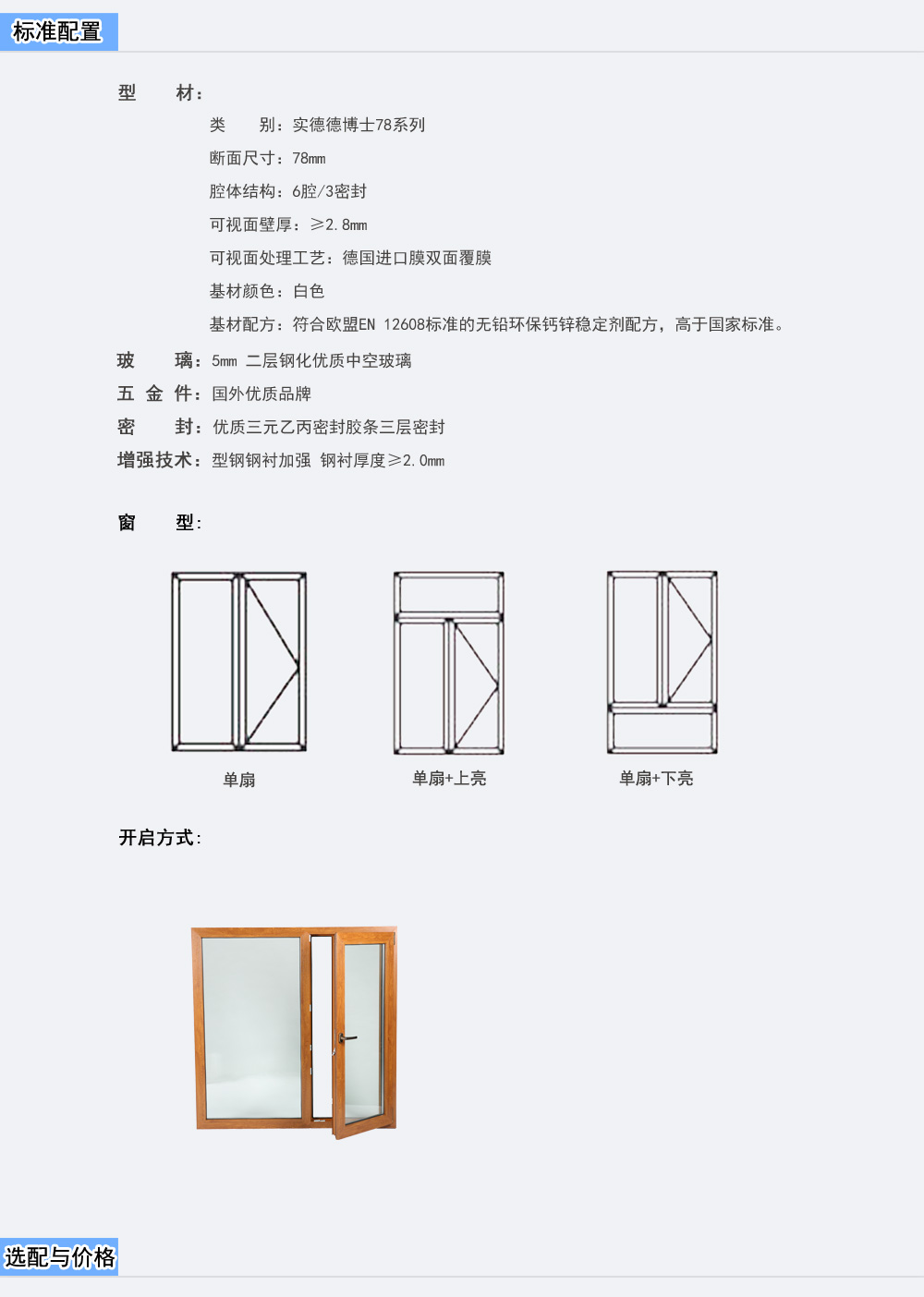 DP072TC-2((欧墅尊典双面覆膜平开窗)-配置与性能之标准_01.jpg