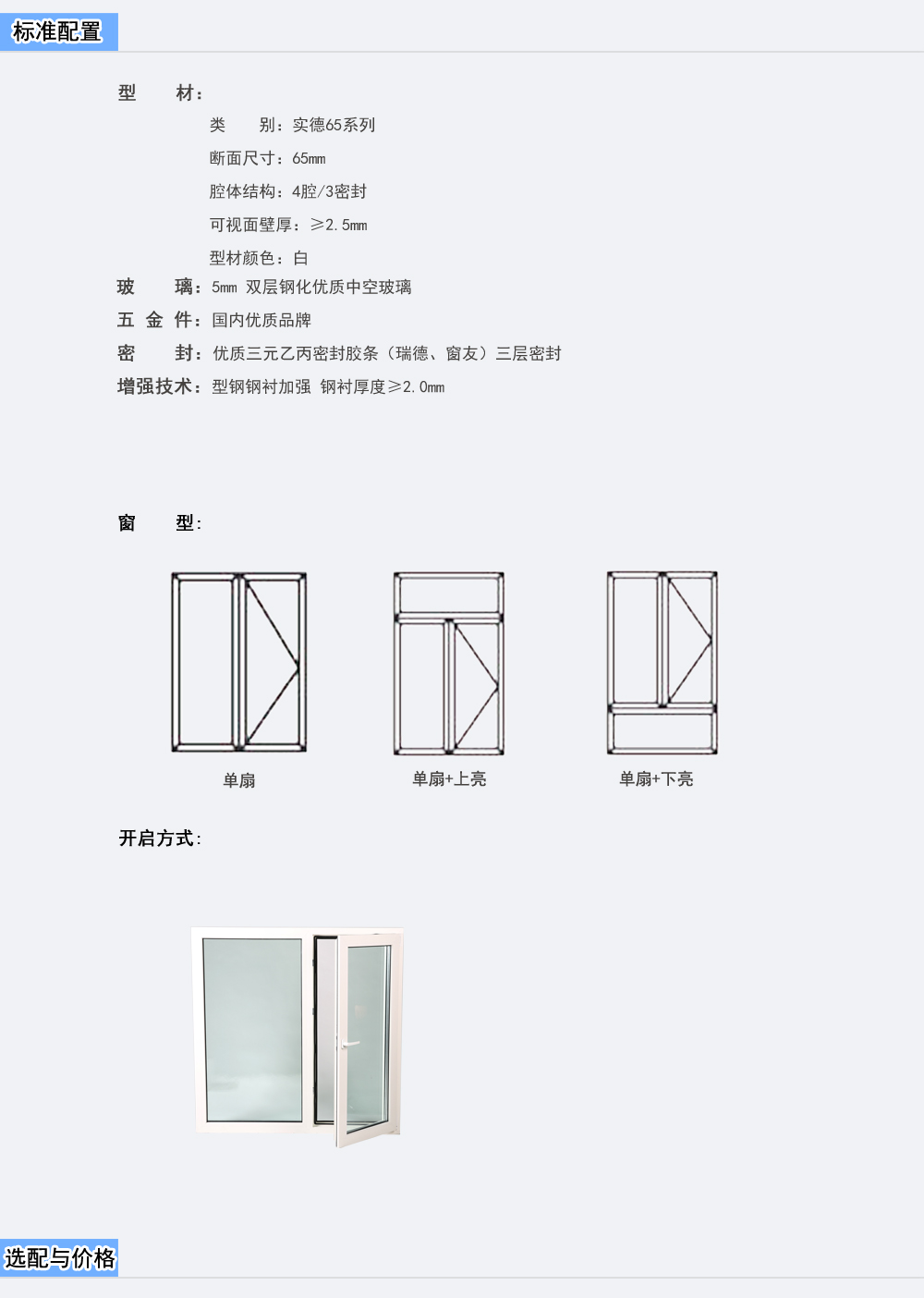 CP065TW-(65白色)配置与性能之标准_01.jpg