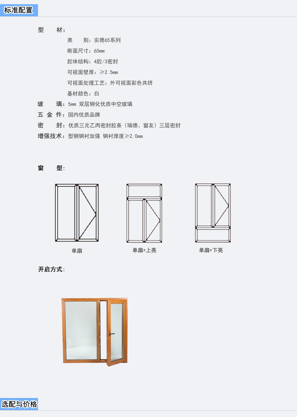 CP065TA-(65彩色共挤)配置与性能之标准_01.jpg